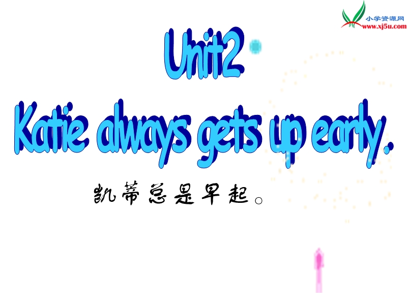 2016秋湘少版小学英语六年级上册unit 2《katie always gets up early》ppt课件3.ppt_第2页