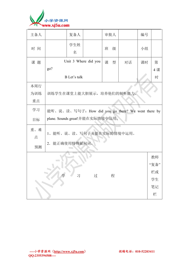 pep小学六年级英语下册 unit 3 where did you go part b 2 教案.doc_第1页