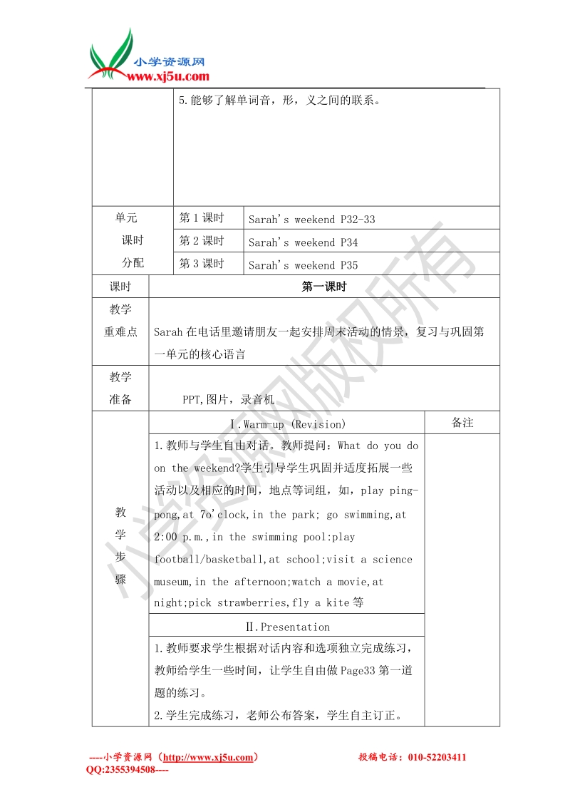 2017年新版（人教 pep）五年级英语下册教案 recycle 1 第1课时.doc_第2页