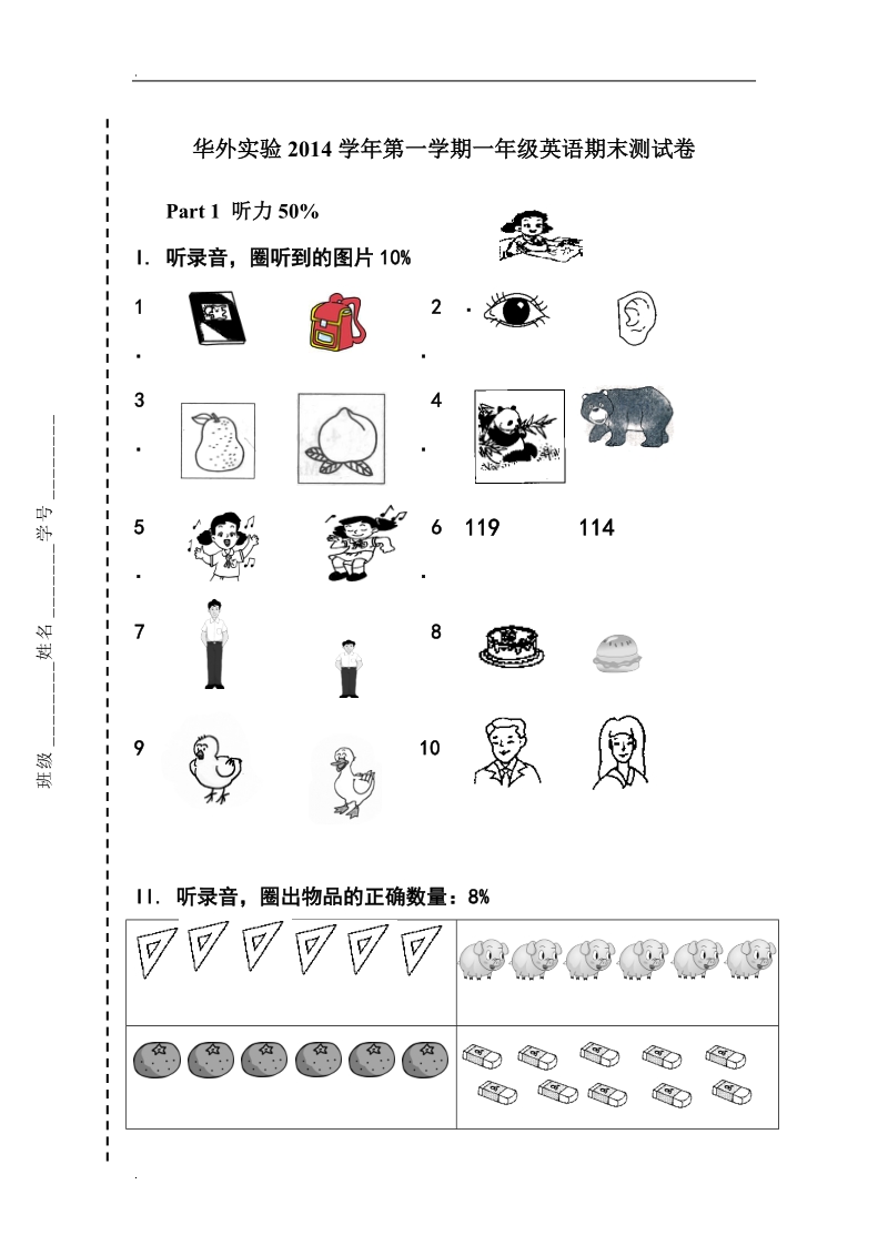 一年级上英语期末测试卷-轻松夺冠华外实验小学外研社（一起）(，无答案）.doc_第1页