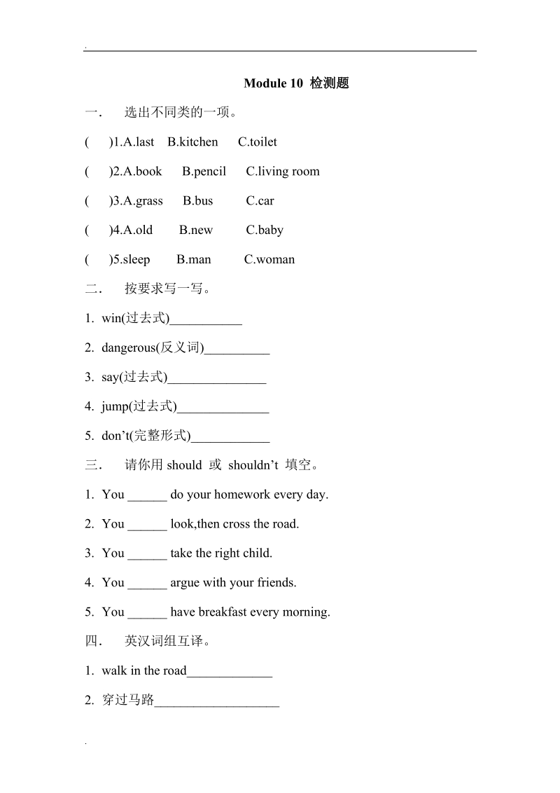 五年级上英语单元检测题module 10外研社（三起）(，无答案）.doc_第1页