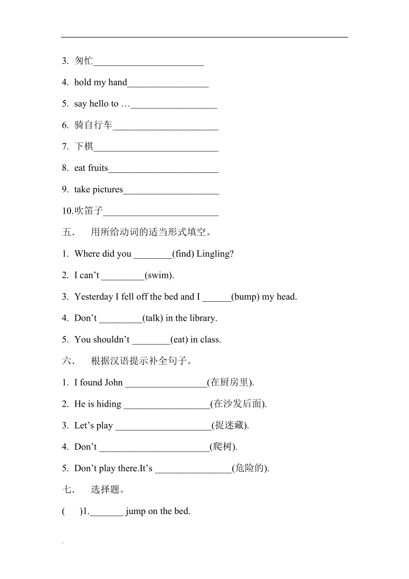 五年级上英语单元检测题module 10外研社（三起）(，无答案）.doc_第2页