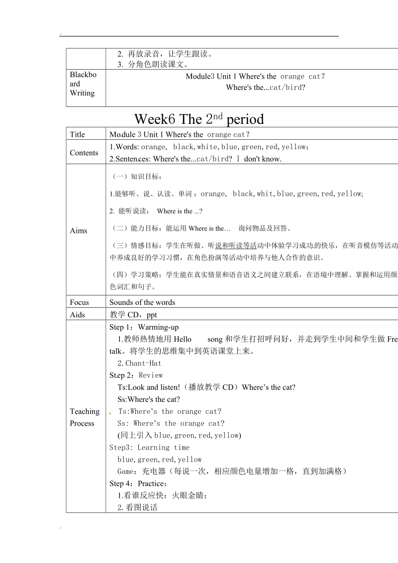 一年级下册英语教案-module 3 unit 1 where's the orange cat外研社（一起）.doc_第2页