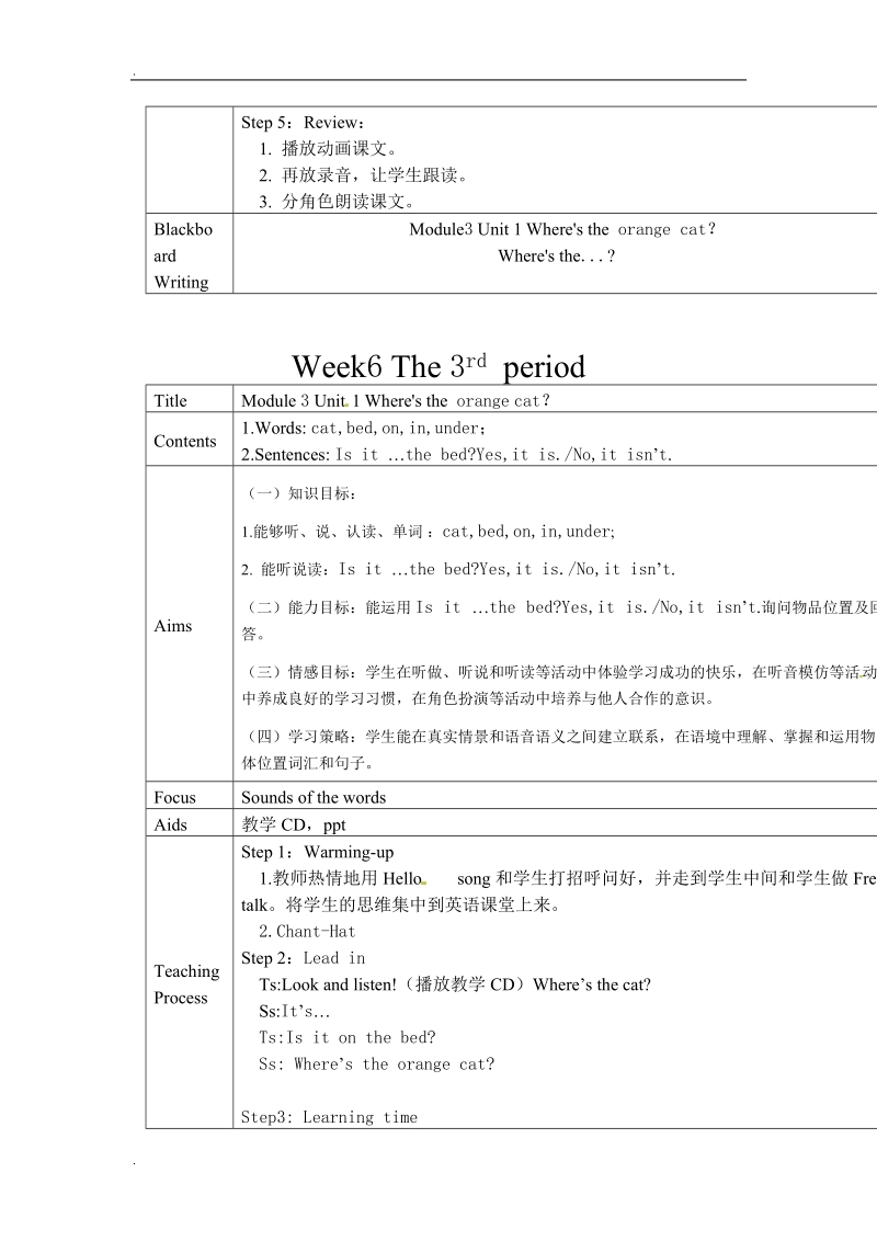 一年级下册英语教案-module 3 unit 1 where's the orange cat外研社（一起）.doc_第3页