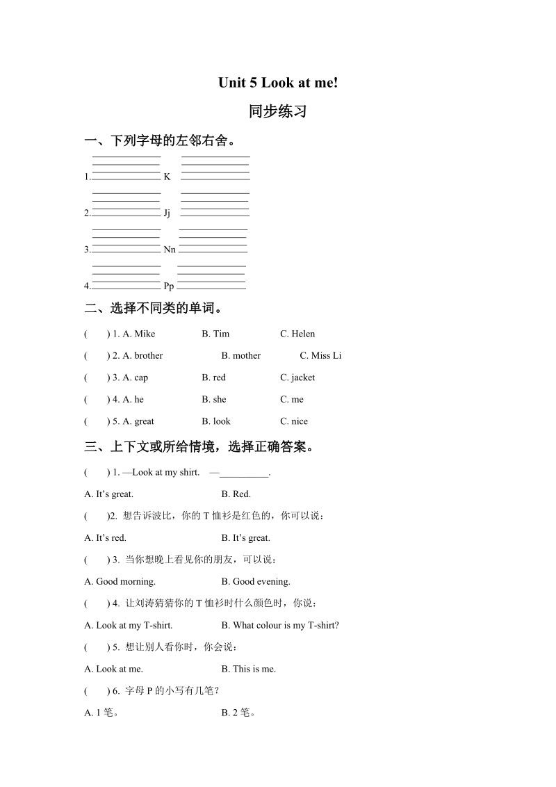 三年级上英语一课一练unit+5+look+at+me+同步练习2译林版(三起).doc_第1页