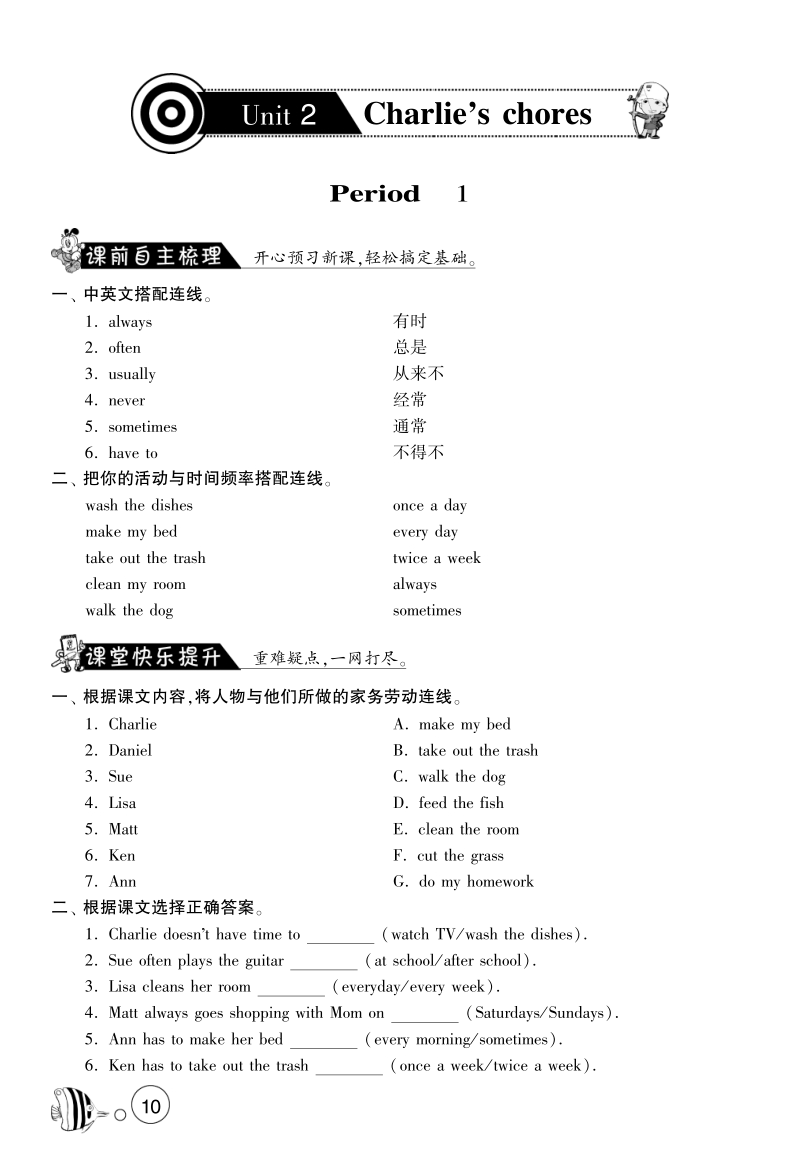 2016北师大版英语六年级上·课课练unit2 charlie's chores·period1.pdf_第1页