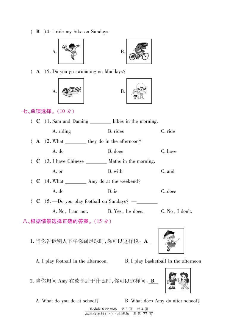 三年级下英语单元检测卷-module 6外研社（三起）（pdf版）.pdf_第3页