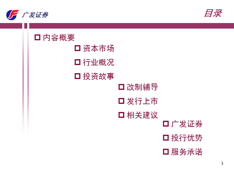 xx工具ipo项目建议书(机械制造业).ppt_第3页