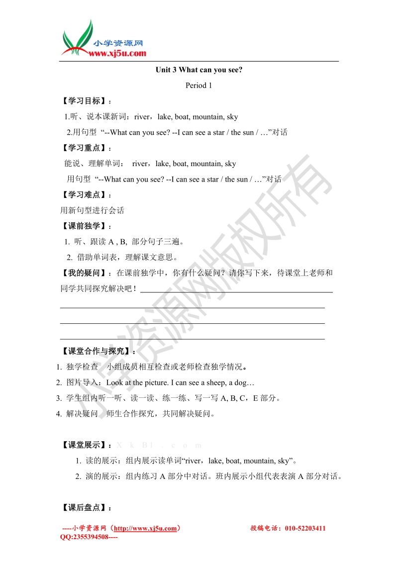 2016（湘少版）四年级下册英语 unit3 what can you see period 1 学案.doc_第1页