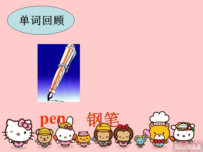 三年级上英语课件this is my pencil人教精通版.ppt_第3页