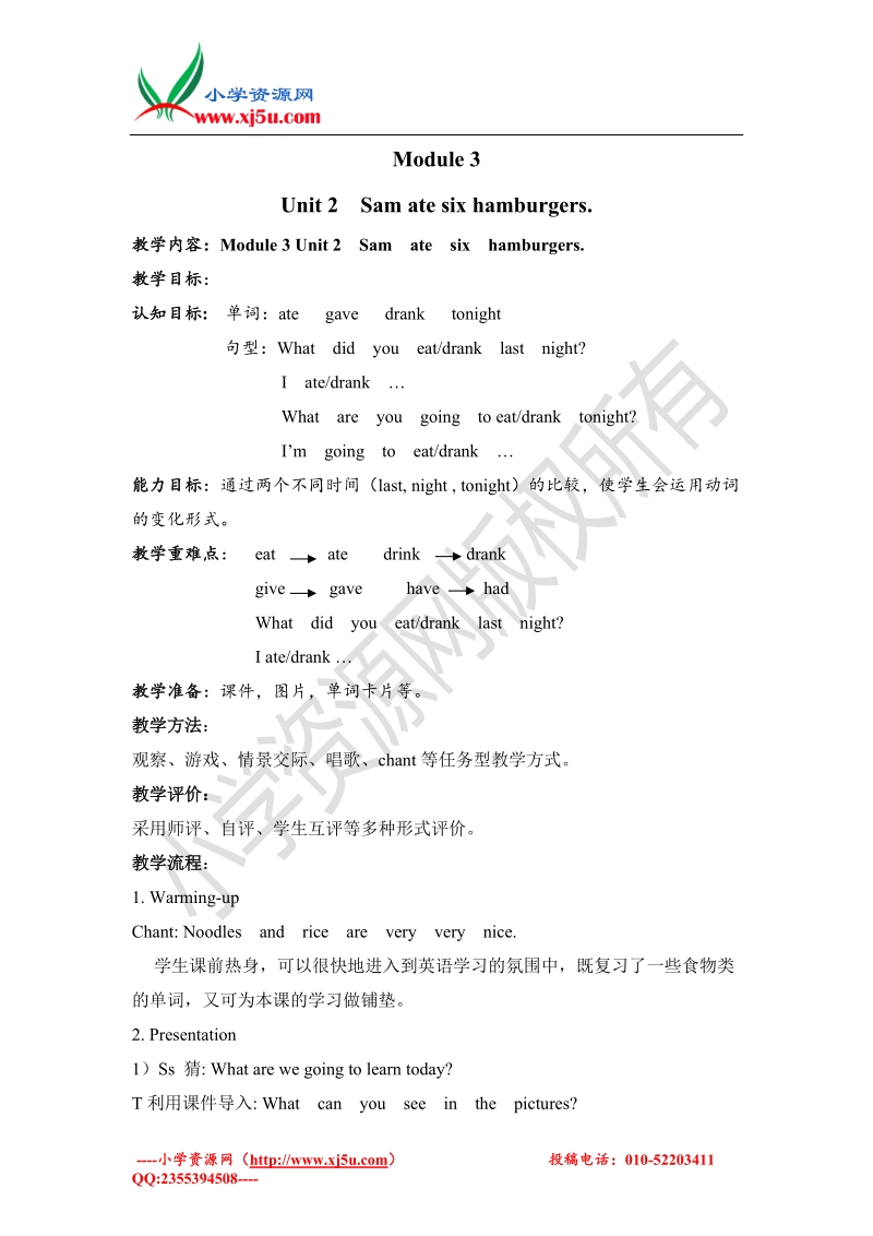 五年级下册英语教案-module3 unit2（3）｜外研社（三起）.doc_第1页