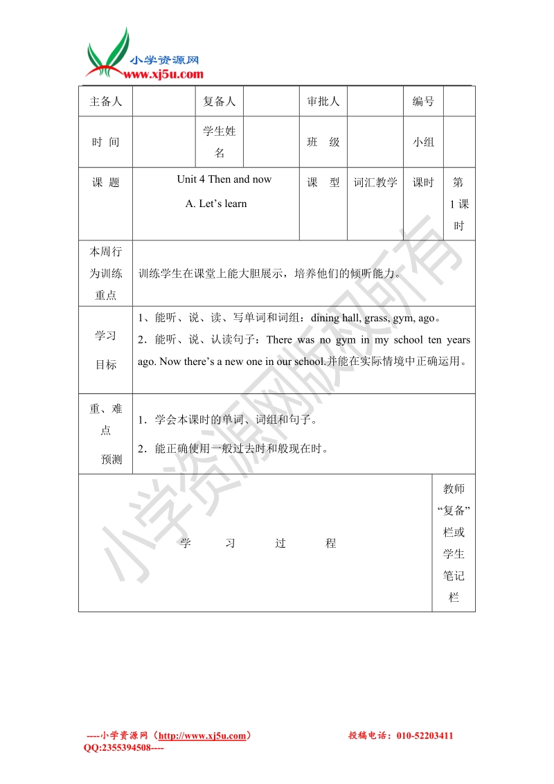 pep小学六年级英语下册 unit 4 then and now part a：let’s learn 教案.doc_第1页