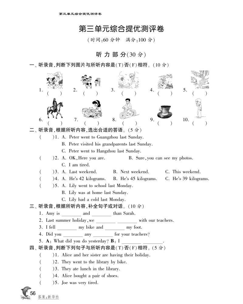 2016人教pep版英语六年级下·第三单元综合提优测评卷.pdf_第1页