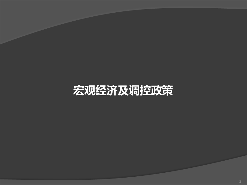 2012年上半年重庆主城区房地产市场总结报告.pptx_第3页