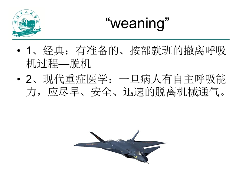 53呼吸机脱离.ppt_第2页