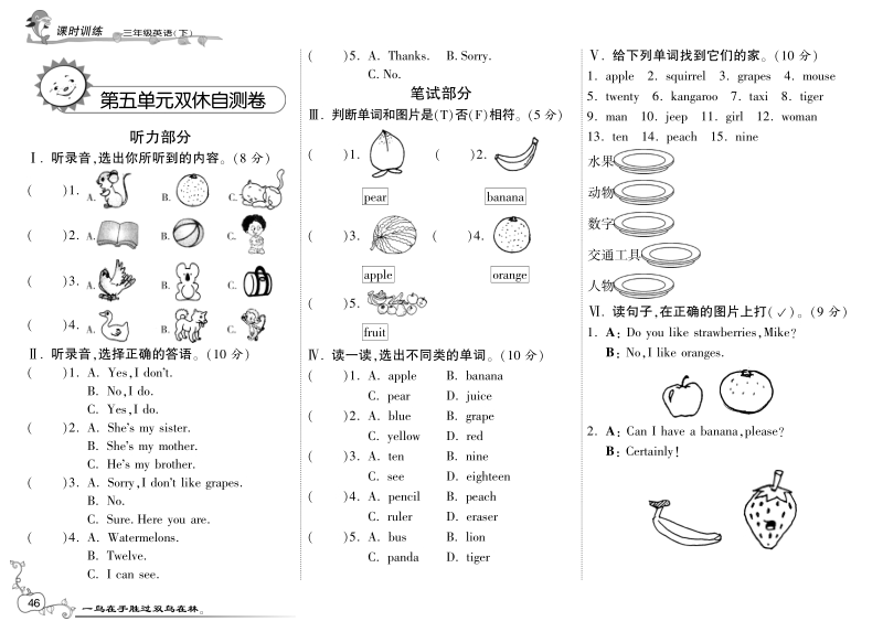 2016人教pep版英语三年级下·第五单元双休自测卷.pdf_第1页