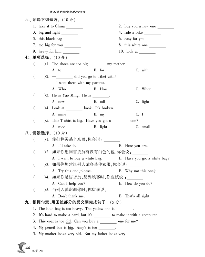 2016外研社版英语五年级下·第五模块综合提优测评卷.pdf_第2页