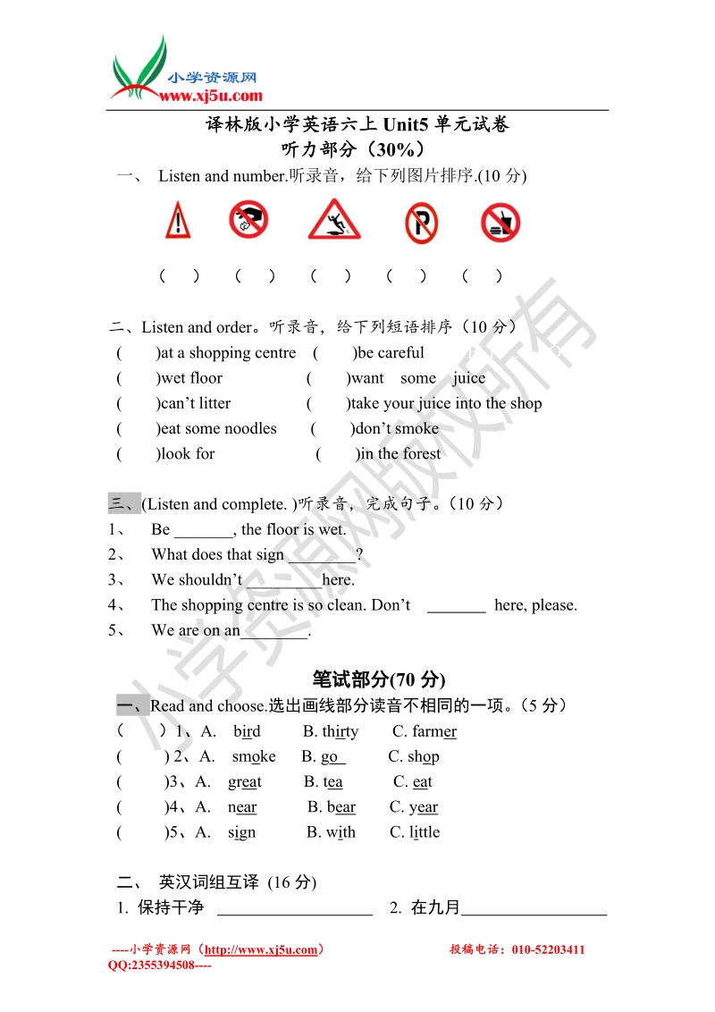 2016秋苏教译林版英语六年级上册unit 5《signs》word单元测试卷.doc_第1页