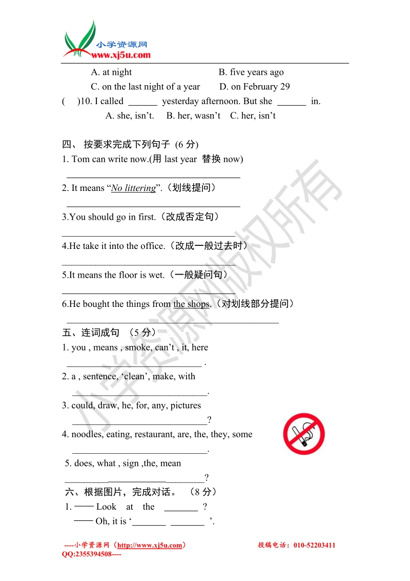 2016秋苏教译林版英语六年级上册unit 5《signs》word单元测试卷.doc_第3页