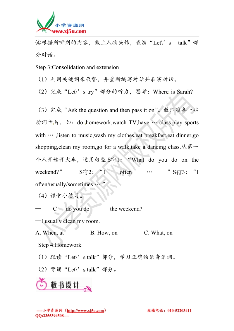 2017春五年级下英语教案-unit1 b 第一课时人教pep.doc_第3页