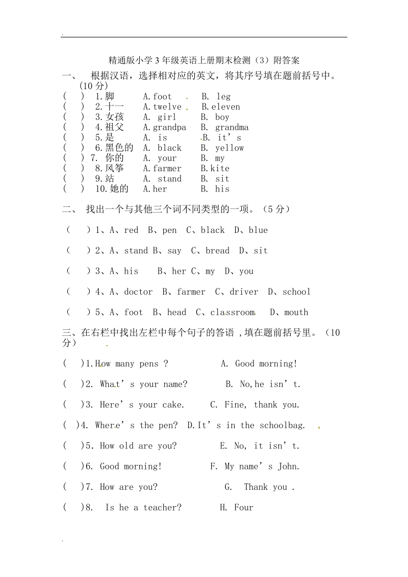 三年级上册英语期末检测（3） 人教（精通）.doc_第1页