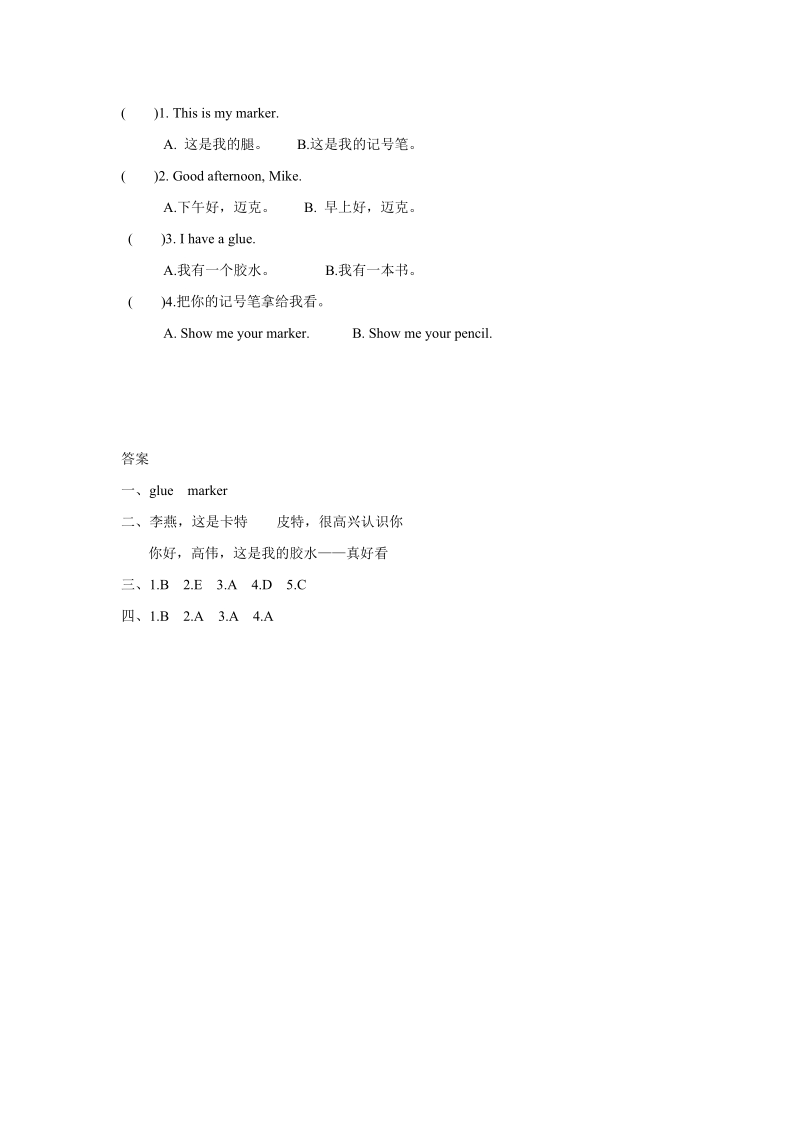 三年级上英语一课一练unit+2+this+is+my+pencil.+lesson+11+同步练习2人教精通版.doc_第2页