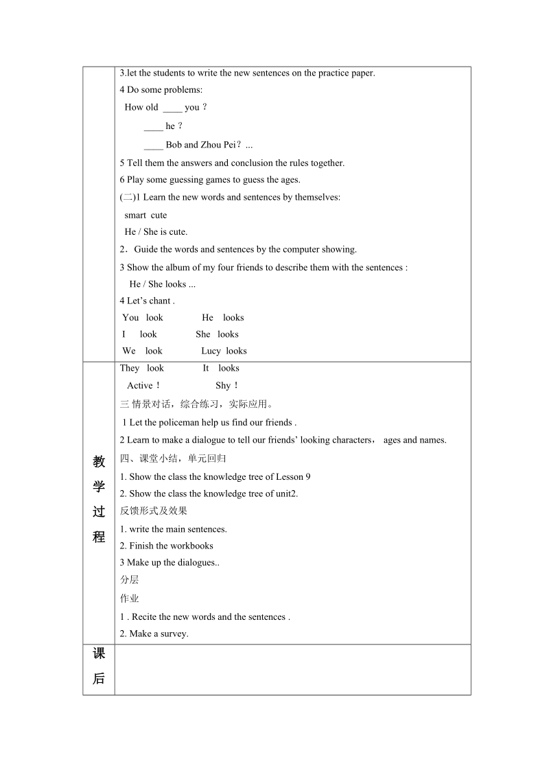 五年级上英语教学设计unit+2+she+looks+cute+lesson+9+教学设计2人教精通版.doc_第2页