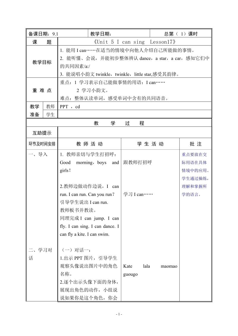 一年级上英语教案一年级上 unit 5 lesson17 北京课改版.doc_第1页