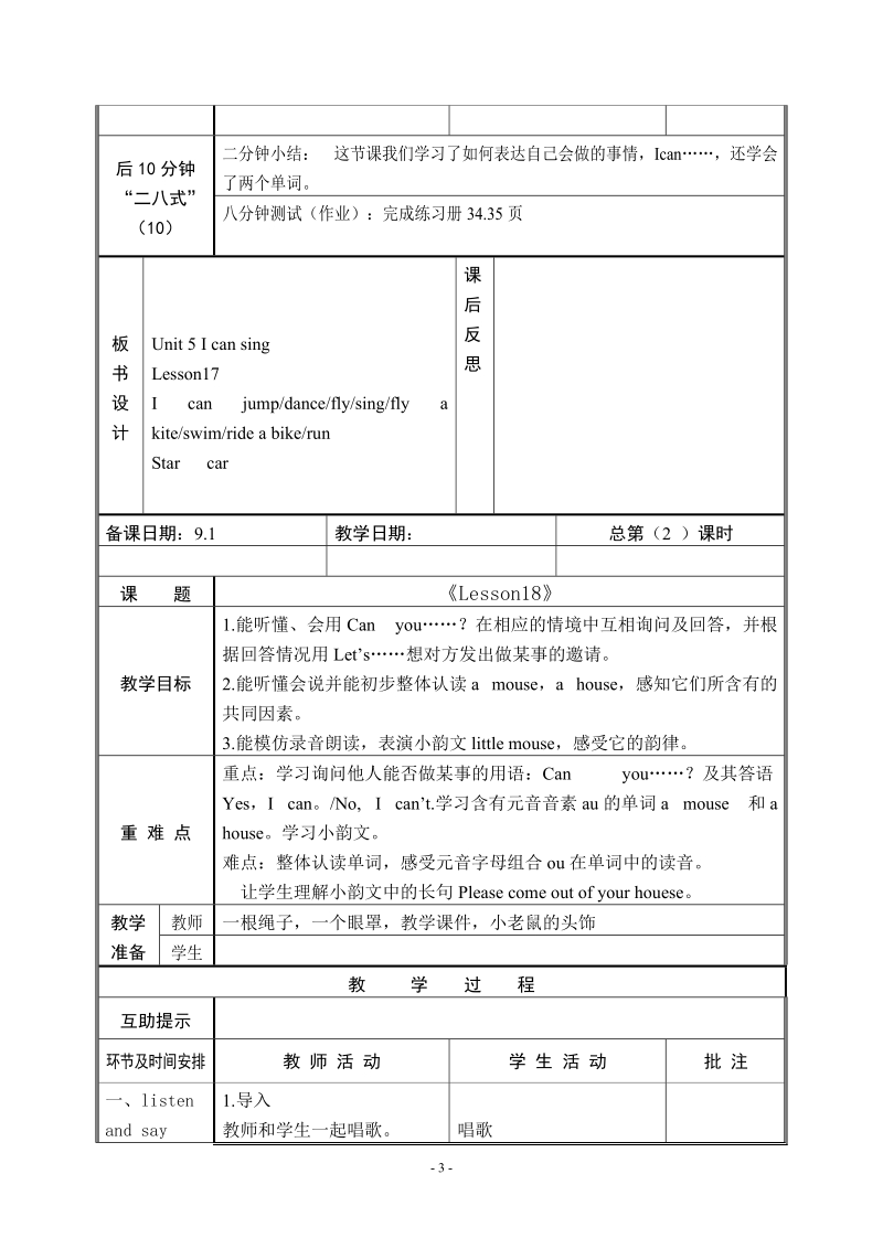 一年级上英语教案一年级上 unit 5 lesson17 北京课改版.doc_第3页