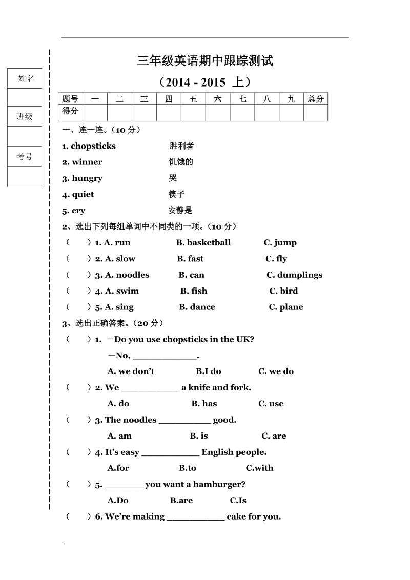 三年级上英语期中阶段跟踪检测题轻松夺冠外研社（三起）（，无答案）.doc_第1页