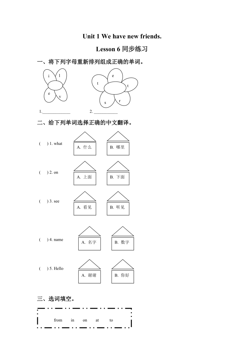 五年级上英语一课一练unit+1+we+have+new+friends+lesson+6+同步练习2人教精通版.doc_第1页