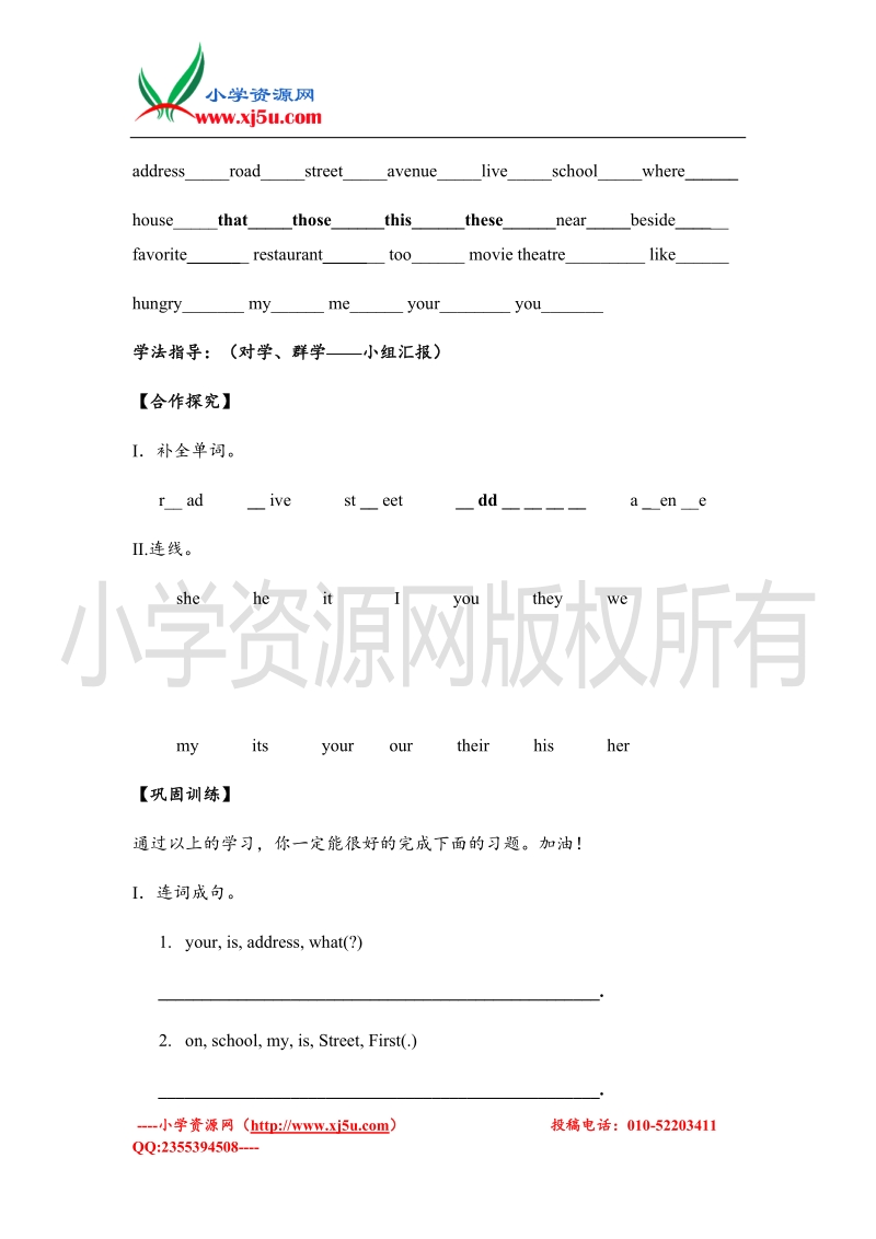 2016学年四年级英语导学案：lesson 21 what is your address（冀教版下册）.doc_第2页