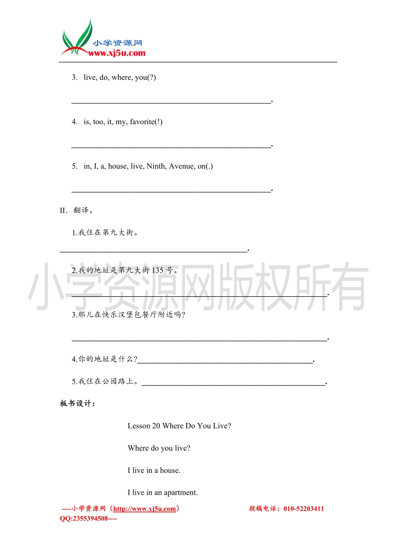 2016学年四年级英语导学案：lesson 21 what is your address（冀教版下册）.doc_第3页