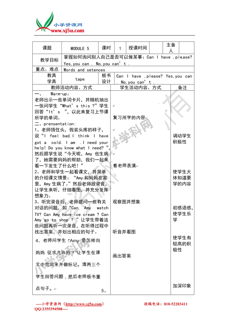 三年级上英语教案-module 5外研社（一起）.doc_第1页