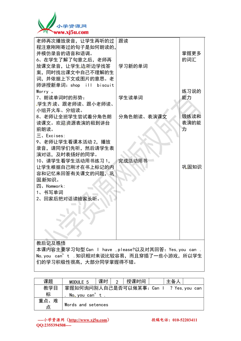 三年级上英语教案-module 5外研社（一起）.doc_第2页