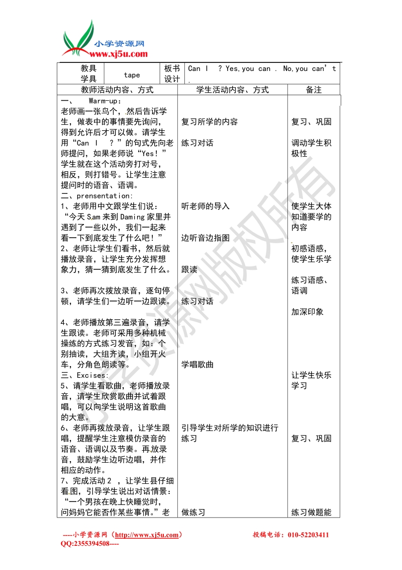 三年级上英语教案-module 5外研社（一起）.doc_第3页