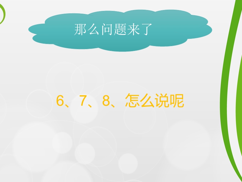 三年级下册英语课件-unit 2 i'm in class one grade three lesson 9-2人教精通.ppt_第3页