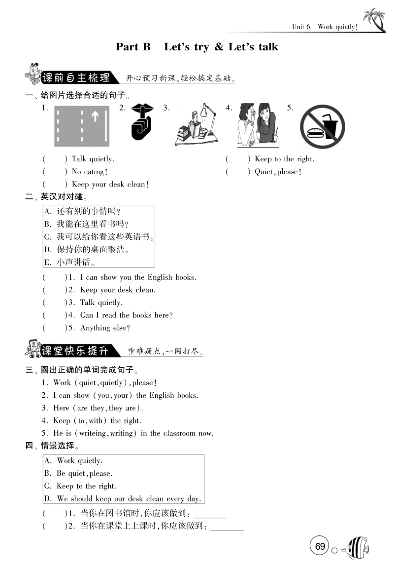 2016人教pep版英语五年级下·课课练·unit6 work quietly-period4.pdf_第1页