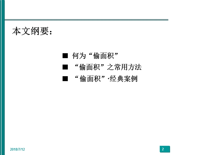 “偷”面积方略浅析.ppt_第2页