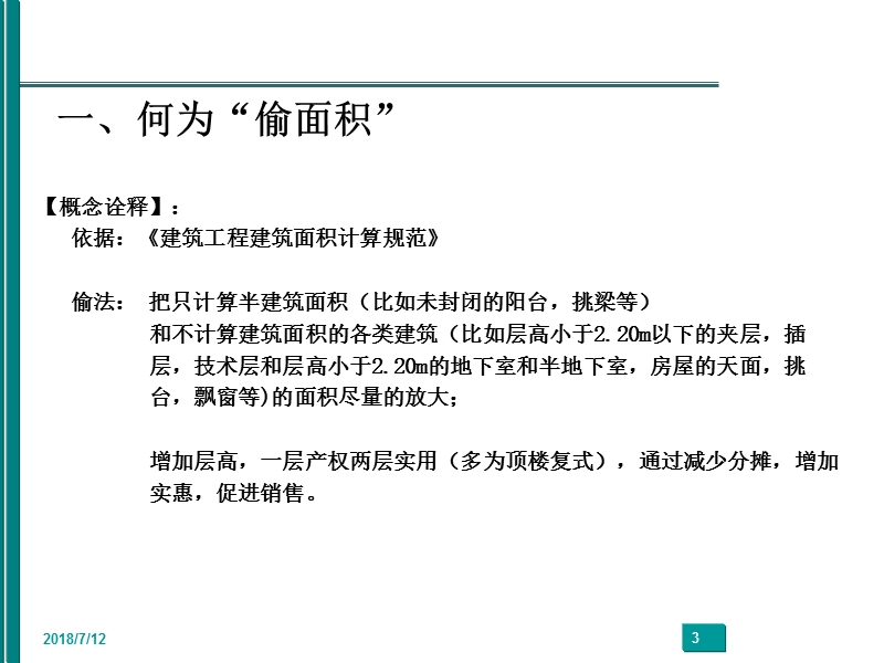 “偷”面积方略浅析.ppt_第3页