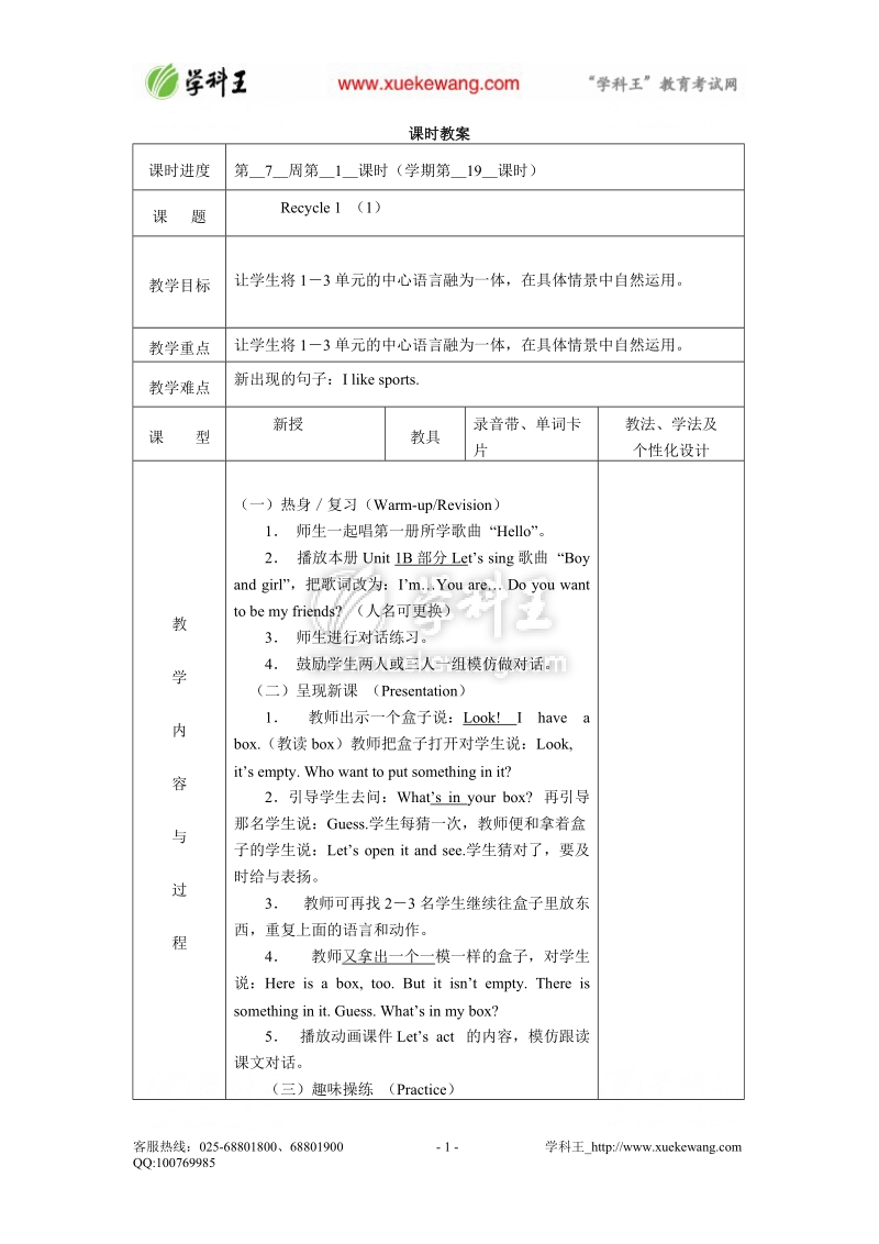 2017春人教pep版英语三年级下·recycle1 第1课时教案.doc_第1页