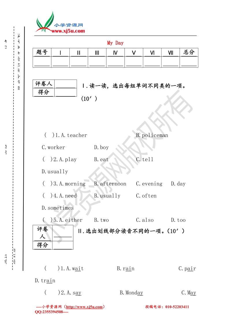 2016秋（人教pep）五年级英语下册 unit 1 my day测试题.doc_第1页