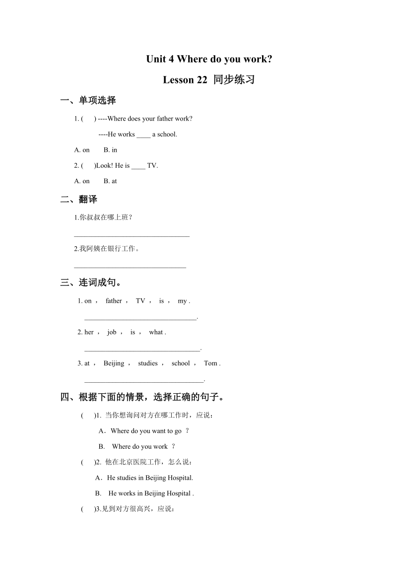 五年级上英语一课一练unit+4+where+do+you+work+lesson+22+同步练习1人教精通版.doc_第1页