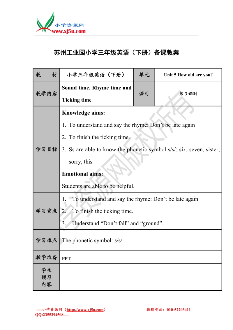 2017秋（译林版）三年级英语下册unit 5 how old are you (2).doc_第1页