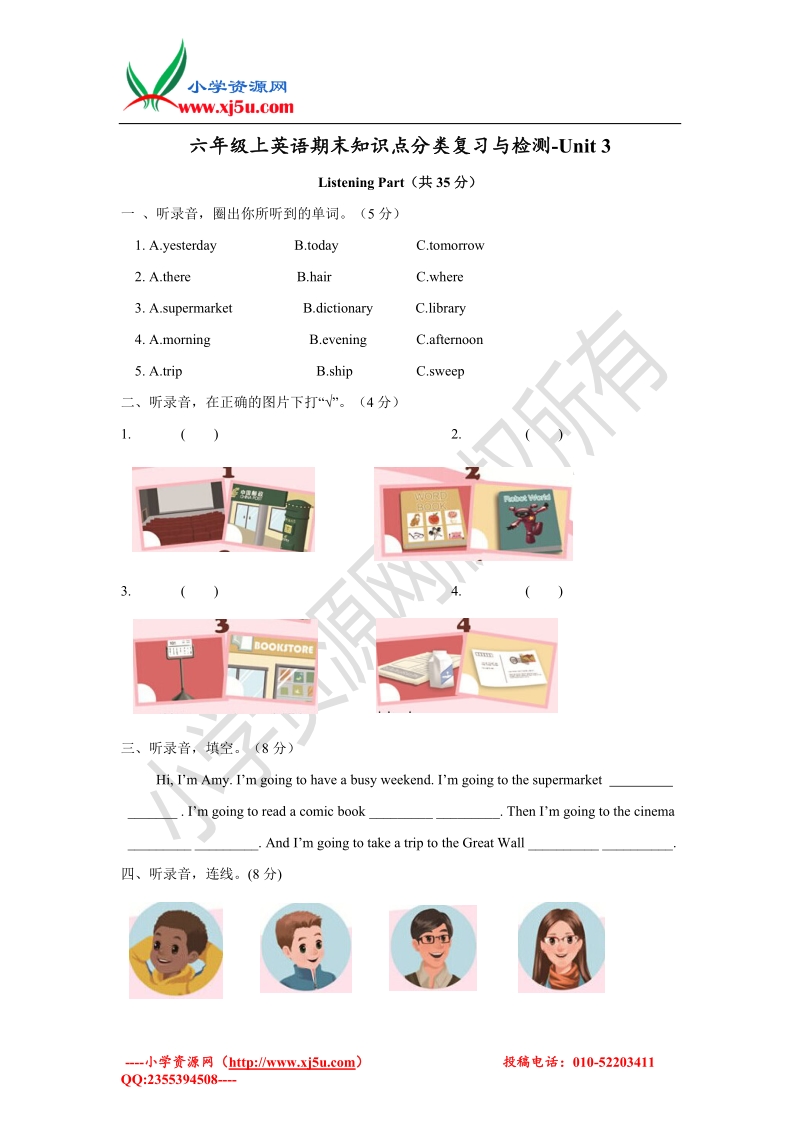 2017年人教pep版英语六级上册期末知识点分类复习与检测-unit3（含答案）.doc_第1页