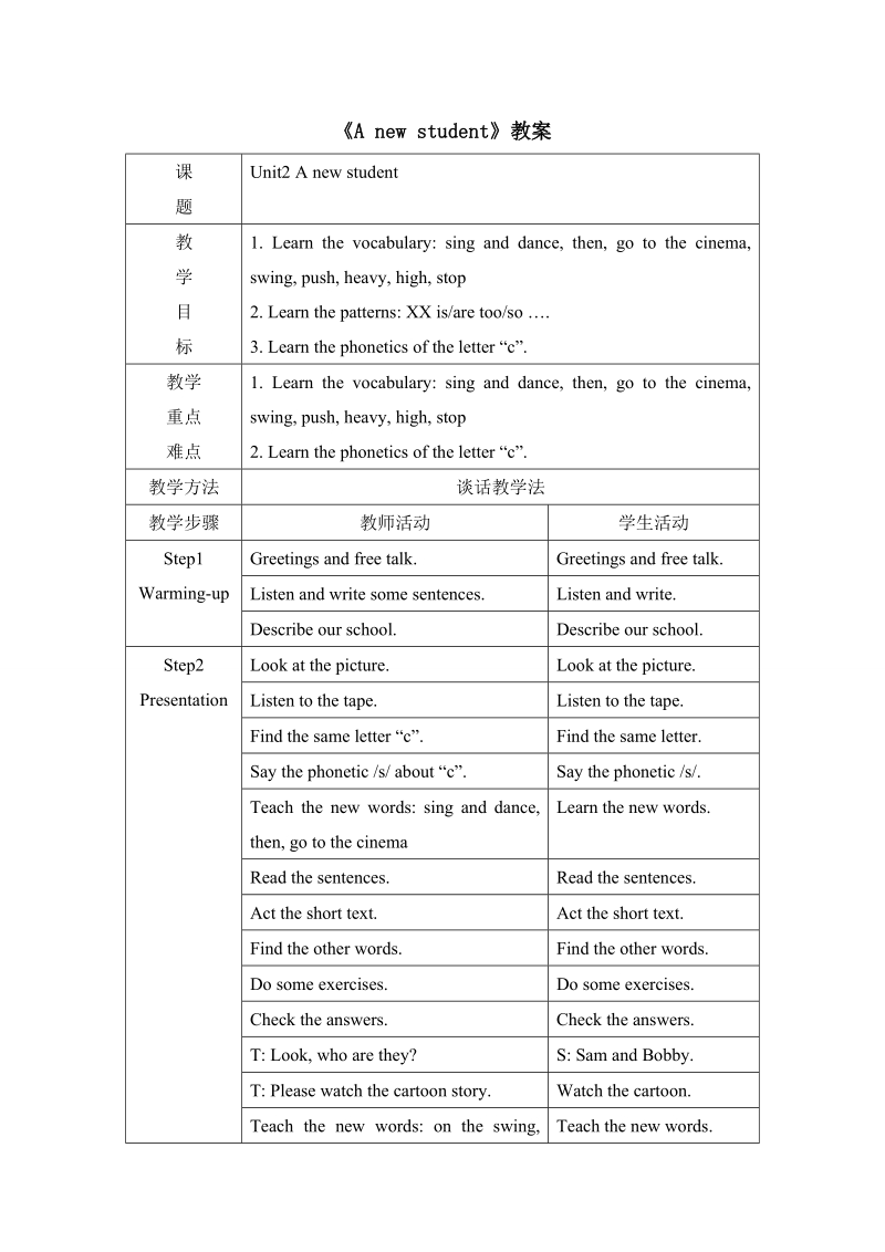 五年级上英语教案《a+new+student》教案4译林版(三起).doc_第1页