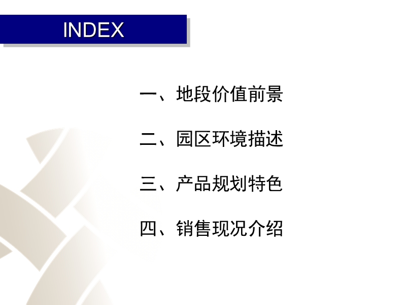 2012年上海西郊商务区商业项目策划书（40页）.ppt_第3页