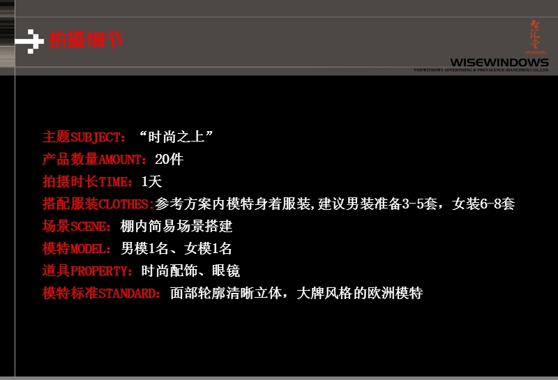 东之澜箱包拍摄细化方案-智汇堂.ppt_第2页