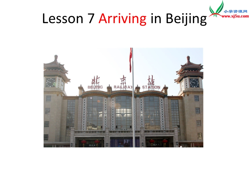 2017春冀教版（三起）五年级下册lesson 7《arring in beijing》ppt课件2.ppt_第1页