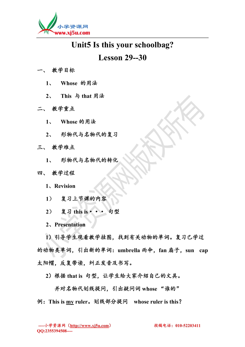 2016秋人教精通版英语五上unit 5《is this your schoolbag》（lesson 29-30）word教案.doc_第1页